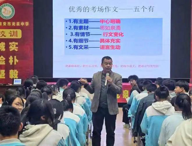 龙泉中学举办中考语文作文专题讲座